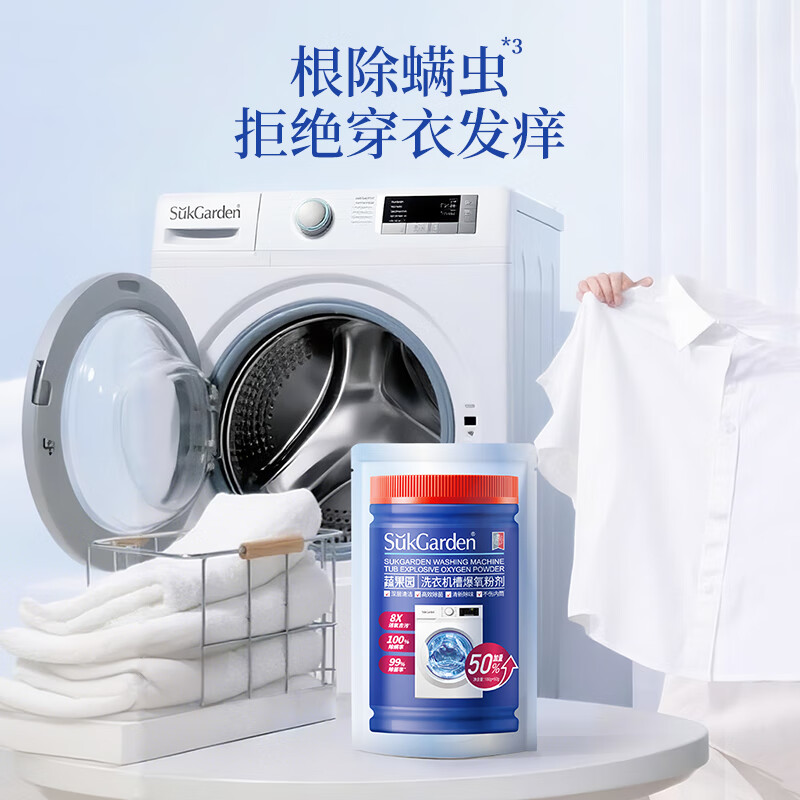 蔬果园洗衣机爆氧粉 洗衣机槽清洁剂除垢杀菌波轮滚筒洗衣机深度清洁剂 【免拆洗】洗衣机槽清洗剂150g*3