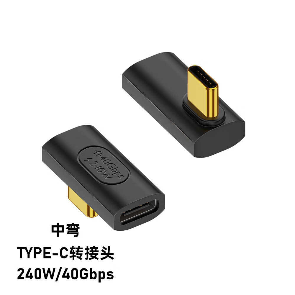 USB4转接头PD240w快充40g传数据8k高清TypeC手机电脑延长转换器 240W注塑转接头中弯-1个装