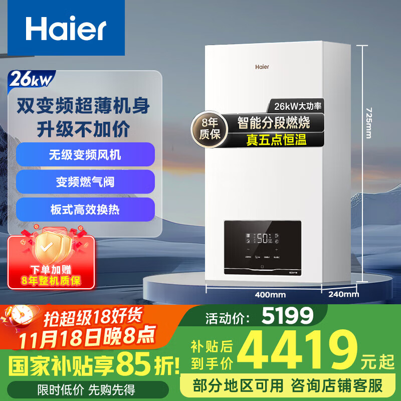 海尔（Haier）双变频燃气壁挂炉天然气板换式静音采暖炉家用地暖全屋供暖洗浴节能五点恒温以旧换新L1PB26-HJ7