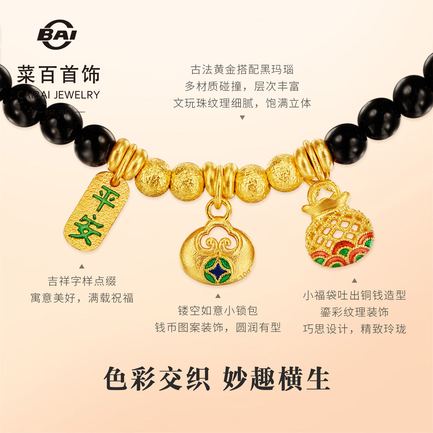 菜百首饰 黄金手链 古法镶黑玛瑙足金圆珠手串挂坠手链 计价 约8.10克