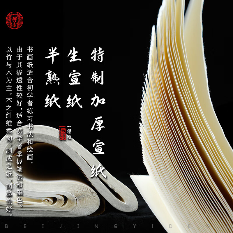 一得閣宣紙四尺整張楷隸行草書法山水人物寫意繪畫國(guó)展參賽考級(jí)用紙筆墨紙硯中華 特制夾宣厚紙_四尺整張_生宣_50頁(yè)(63g)