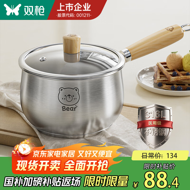 双枪（Suncha）316不锈钢小奶锅宝宝辅食锅婴儿煎煮一体一人食小锅不粘汤锅 加厚【316L不锈钢】奶锅带盖 20cm
