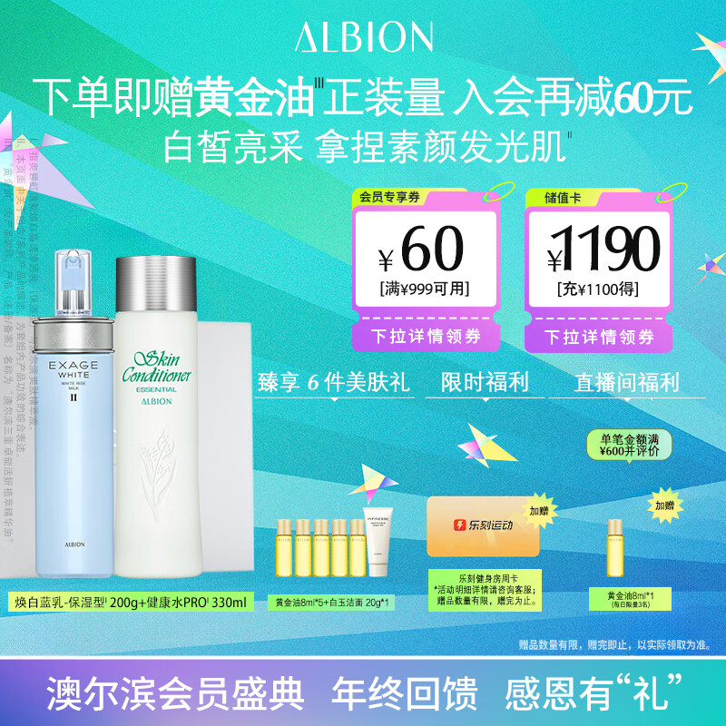 澳尔滨清新焕白护肤套装美白健康水330ml+乳液200g保湿型水乳套装