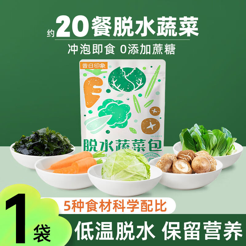 混合蔬菜包300g脱水蔬菜干煮汤速食泡面伴侣健身干菜青胡萝卜 脱水