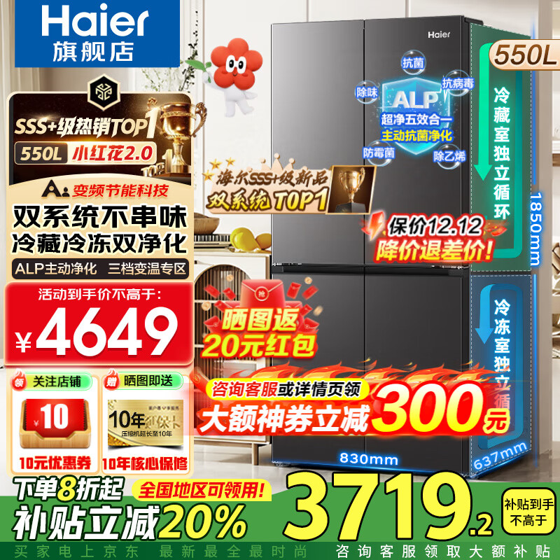 海尔（Haier）550升双系统冰箱【2025年新品小红花】十字四开门一级能效风冷无霜家用ALP超净系统大容量电冰箱 双系统双循环+ALP超净五效合一+新一级双变频