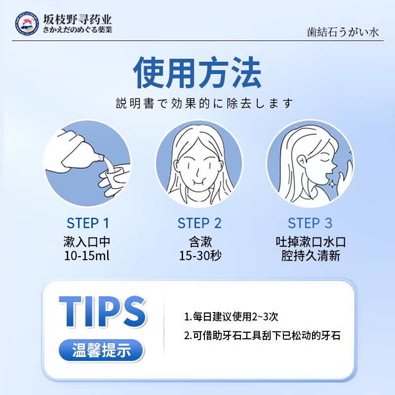 坂枝野寻漱口水便携去口臭牙结石牙黄牙结石牙渍速傚溶解 告别牙结石口臭】1瓶