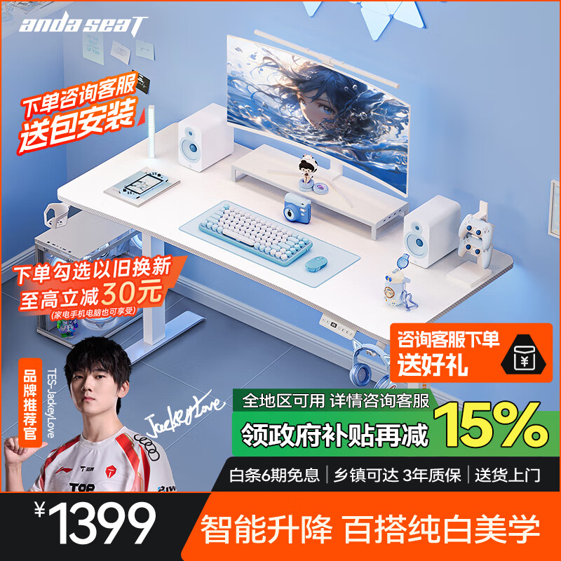 andaseaT安德斯特电脑桌电竞桌台式办公书桌子 寒冰战士白色电动升降1.6米