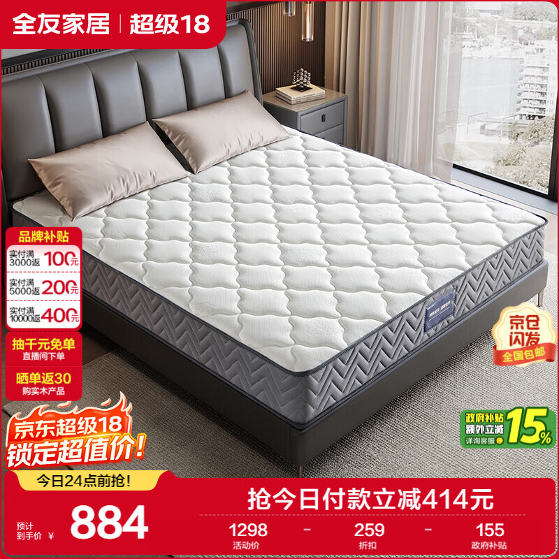 全友家居 3D环保椰棕弹簧床垫硬偏硬双人床棕垫厚床垫政府补贴