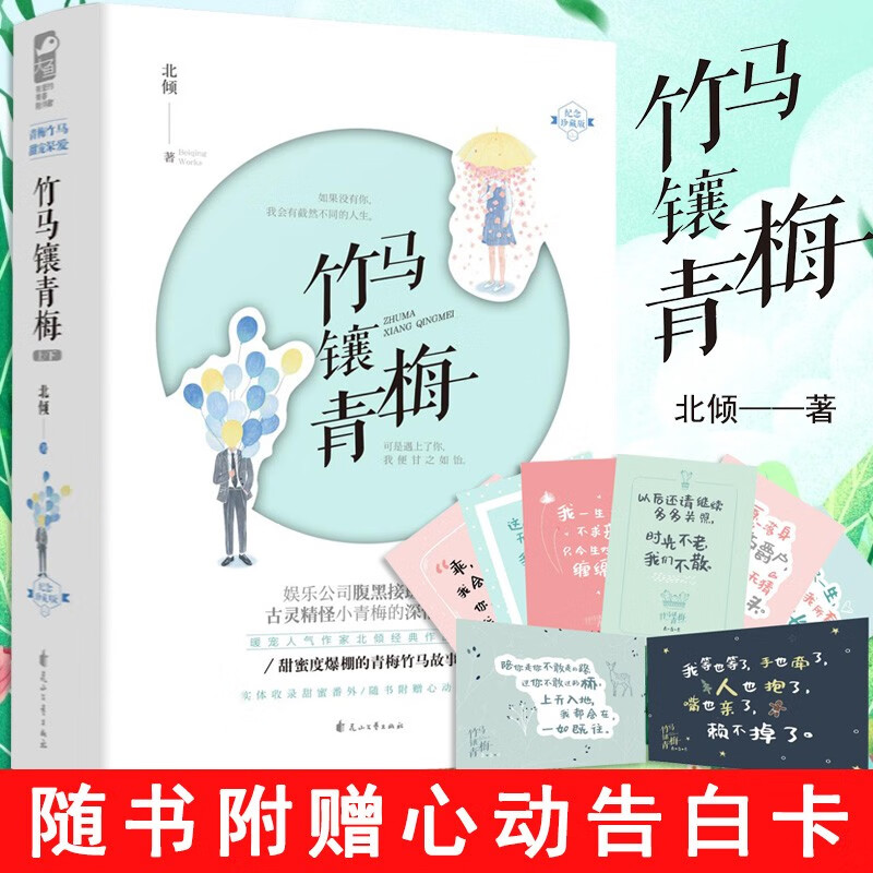 【任意选】前3分钟特签版【赠结婚立牌+鼠标垫+随书】 谁说我 不爱你 北倾 竹马镶青梅 甜宠言情小说