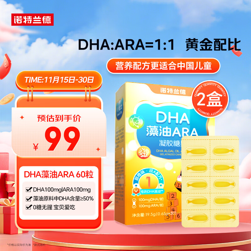 诺特兰德DHA藻油ARA  双A配方 儿童学生青少年眼脑营养  甜橙味 30粒*2盒