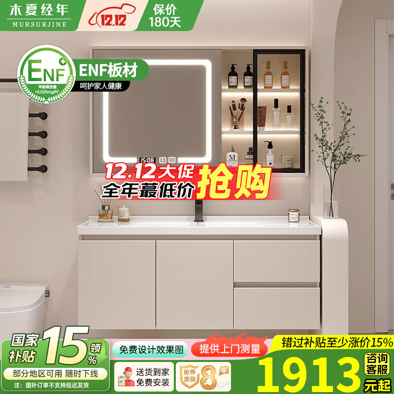 木夏经年奶油风浴室柜组合陶瓷一体盆智能镜柜卫生间洗脸手盆柜组合洗漱台 120CM智能玻璃镜柜