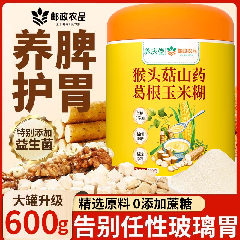 邮政农品猴头菇葛根山药玉米糊600g养胃五谷杂粮营养早餐粉