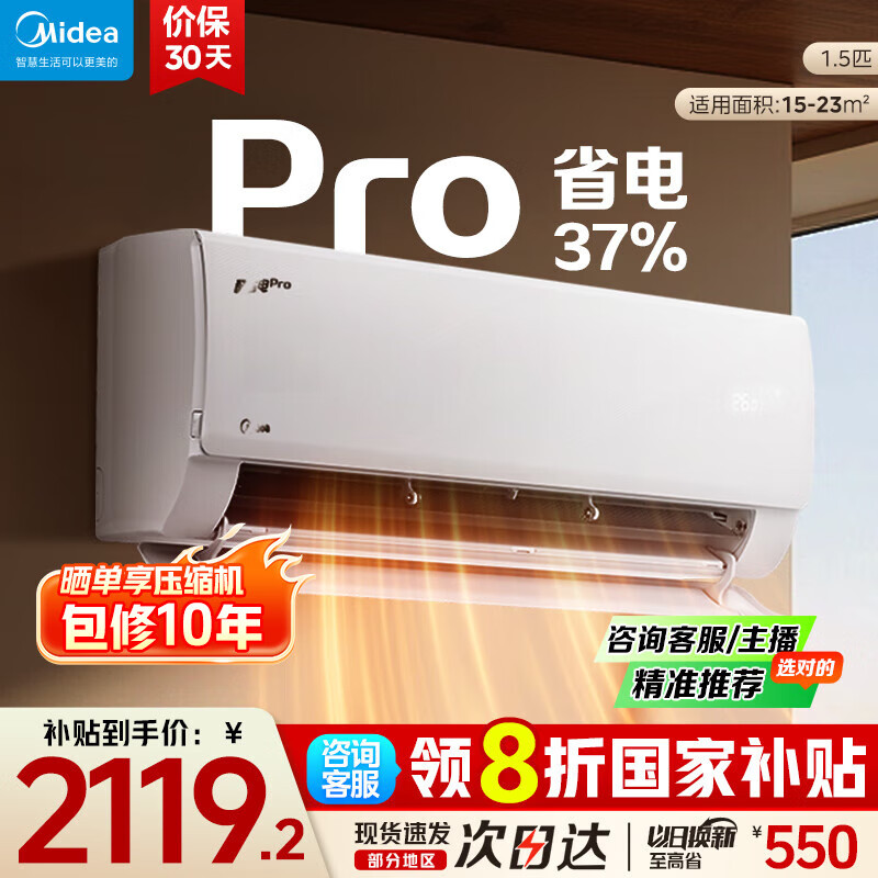 美的（Midea）空调挂机 大1.5匹酷省电Pro 新一级能效变频节能省电低噪音挂式防直吹 京东官方正品 国家补贴20% 大1.5匹 一级能效 酷省电pro