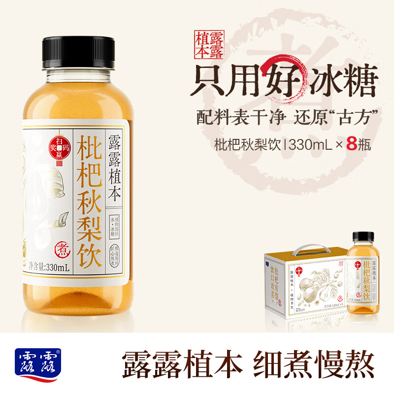 露露植本养生水枸杞桑葚陈皮枇杷桂圆330mL多规格【新品】送礼 枇杷秋梨饮330ml*8瓶