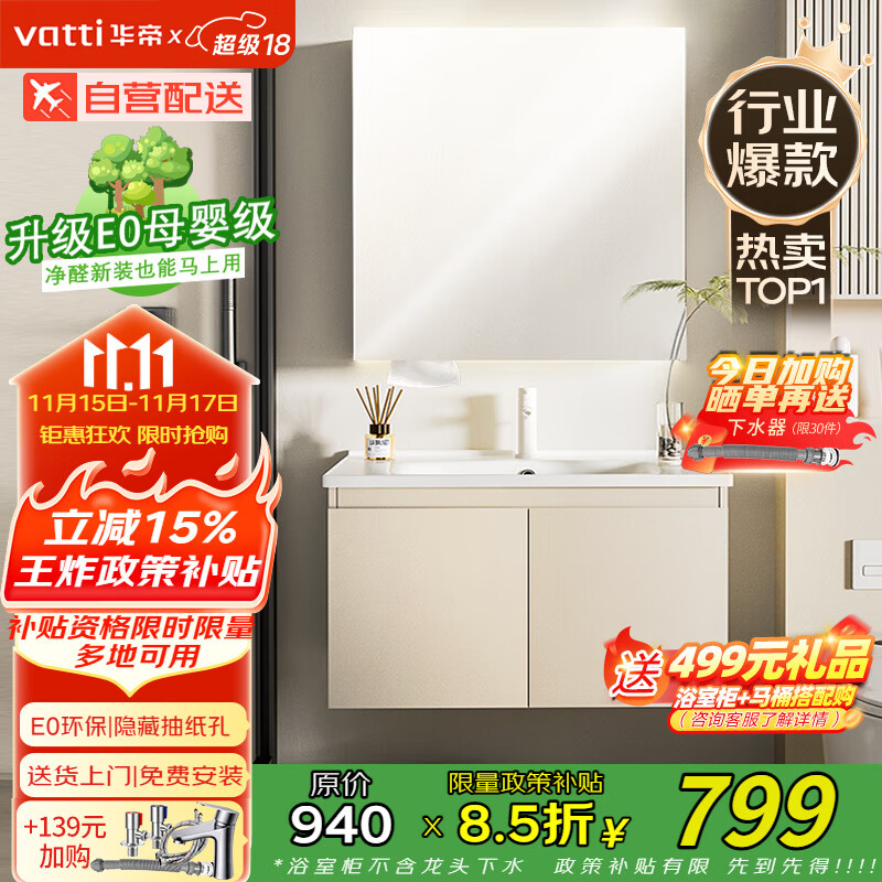 华帝（VATTI）E0级浴室柜组合陶瓷一体盆 洗手盆柜组合 卫生间洗脸盆柜洗漱台