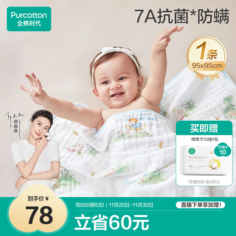 全棉时代婴儿纱布浴巾纯棉抗菌宝宝新生儿童浴巾洗澡毛巾 猫咪梦旅人95cm
