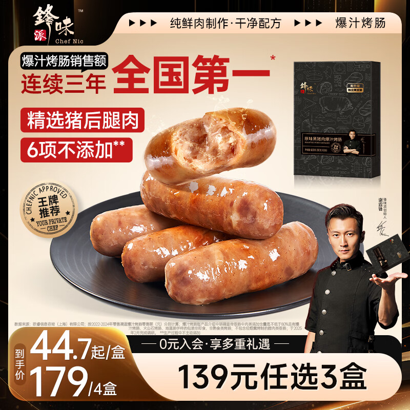 锋味派黑猪肉爆汁烤肠原味400g火山石香肠儿童早餐火腿肉肠热狗烧烤食材