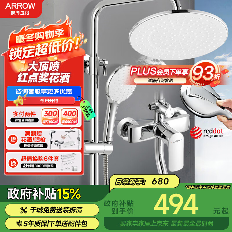 箭牌（ARROW）浴室淋浴花洒套装 红点奖增压淋浴喷头 沐浴淋雨淋浴器AE3354MS-P