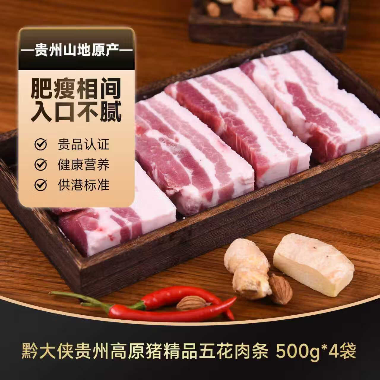 黔大侠贵州高原无抗山猪带皮五花肉4斤烧烤食材红烧把子肉生鲜源头直发