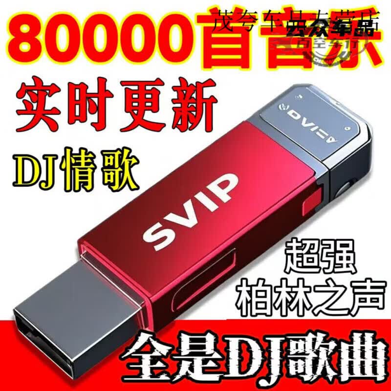 2025音乐u盘劲爆新款超火抖音车载新歌中文热门DJ通用MP3优盘歌曲 2025抖音DJ歌-[共3首]体验款