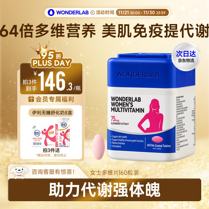 WONDERLAB复合维生素女士多维片60粒 烟酰胺维生素b维c补铁补血提高免疫力