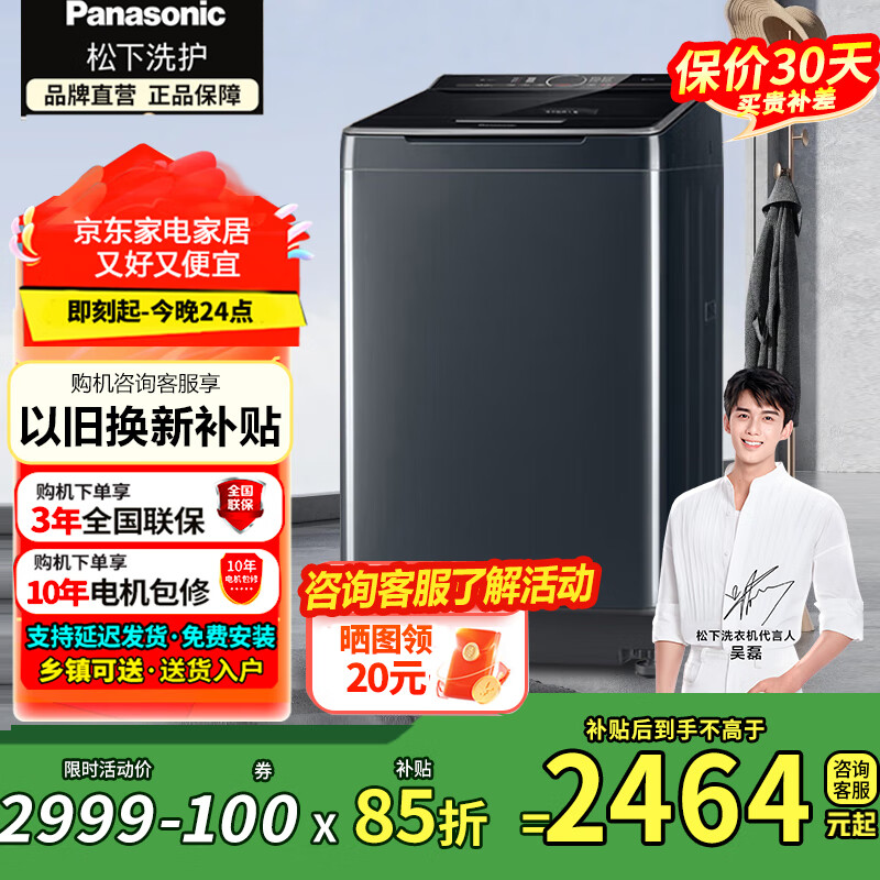松下（Panasonic）波轮洗衣机全自动家用10公斤大容量省电省水桶自洁免清洗取衣不弯腰国家补贴【小U】XQB100-