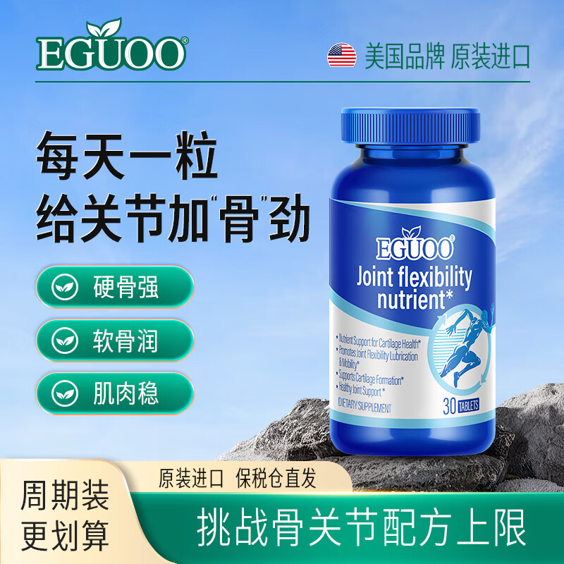 EGUOO原装进口氨糖软骨素营养素维骨力关节膝盖中老年日常养护缓痛 2瓶496元【综合改善，立省100元】 30粒*2瓶