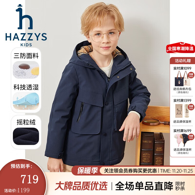 哈吉斯（HAZZYS）品牌童装男童风衣秋新品三防透气弹力夹棉保暖连帽厚外套 银河钴蓝 165