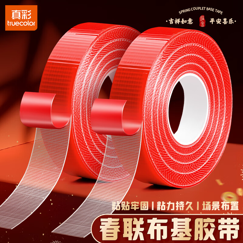 真彩(TRUECOLOR)春联对联双面胶网格无痕易撕强力胶婚车婚房新居墙面门联胶带 春联胶带【1.8cm*10m】升级强粘-3个盒装