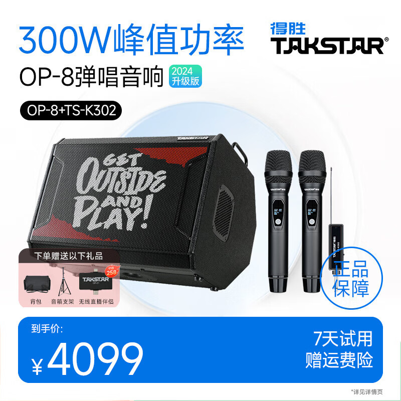 ��ʤ��TAKSTAR��OP-8�������仧��¶Ӫ�����ݳ�ֱ���豸��������K�質�輪�������Яʽ���� op-8��ɫ������桿+TS-K302˫������˷� 4099Ԫ