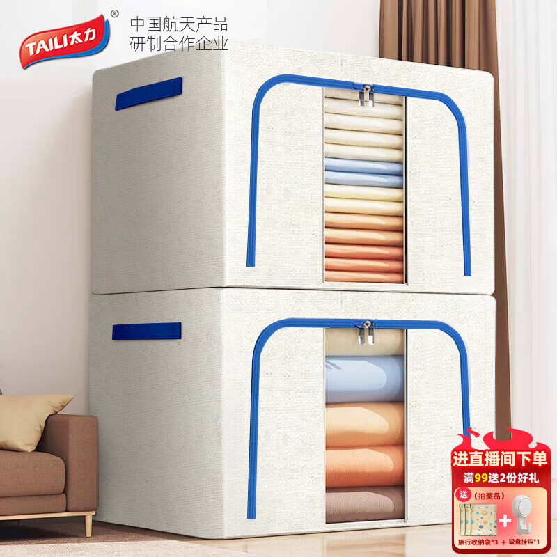 太力布艺收纳箱 衣服棉被整理箱衣物储物箱百纳箱玩具折叠箱 海鸥灰66L【1个装】