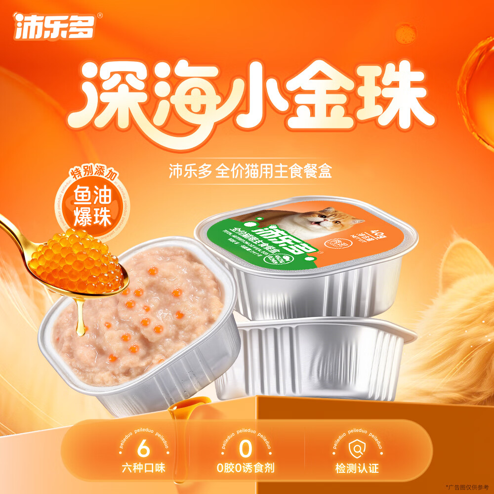 沛乐多猫爆珠肉泥餐盒40g*6 16.9元，沛乐多鸡肉羊奶猫条15g*10 7.9元 - 86线报