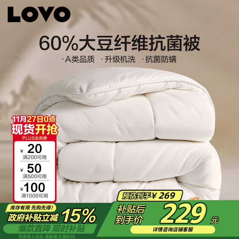 LOVO罗莱家纺 被子大豆被60%大豆冬被冬季加厚保暖被芯 200*230cm