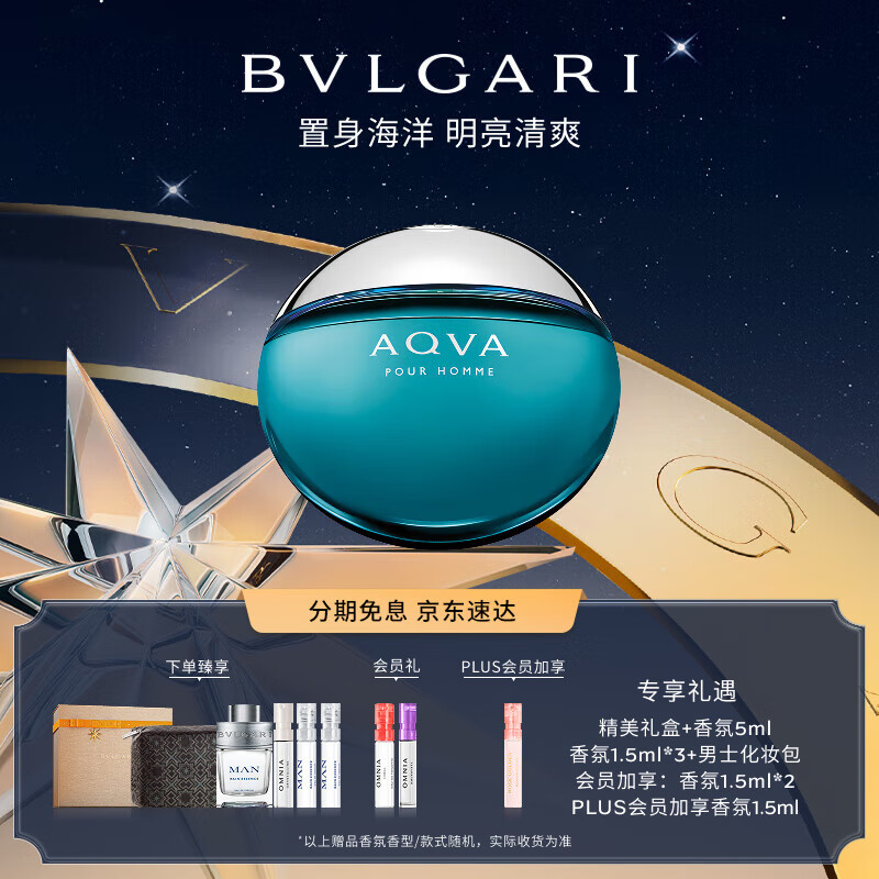 宝格丽（BVLGARI）碧蓝淡香氛100ml清新海洋调男士香水 礼盒 生日礼物 送男友