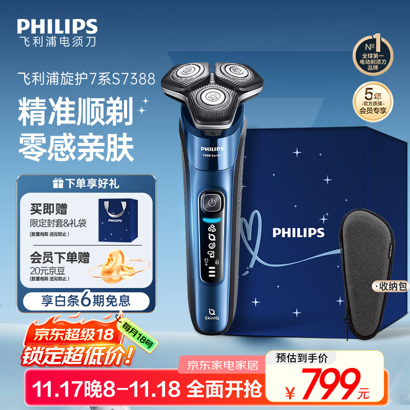 飞利浦（PHILIPS）【周杰伦推荐】电动剃须刀旋护7系 SkinIQ高端系列护肤级刮胡刀 七夕情人节礼物送老公 国家补