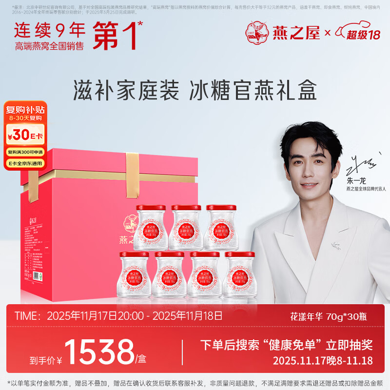 燕之屋即食燕窝礼盒孕妇营养品送礼礼品妈妈生日礼物花漾70g*30瓶