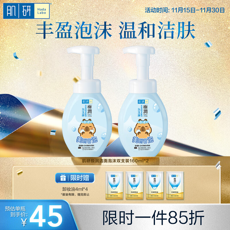 肌研极润洁面泡沫双支装160ml*2 保湿补水温和洁净 洗面奶女