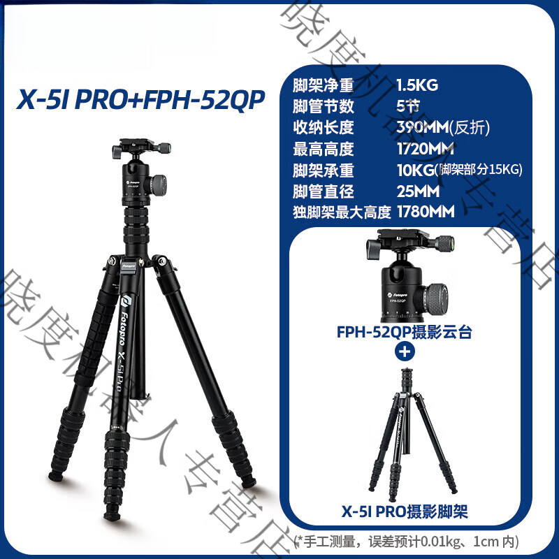 宇泽【展开  172CM】X5I PRO相机三脚架铝合金稳定单眼拍定制款 [球形云台]X5IPRO+52QP