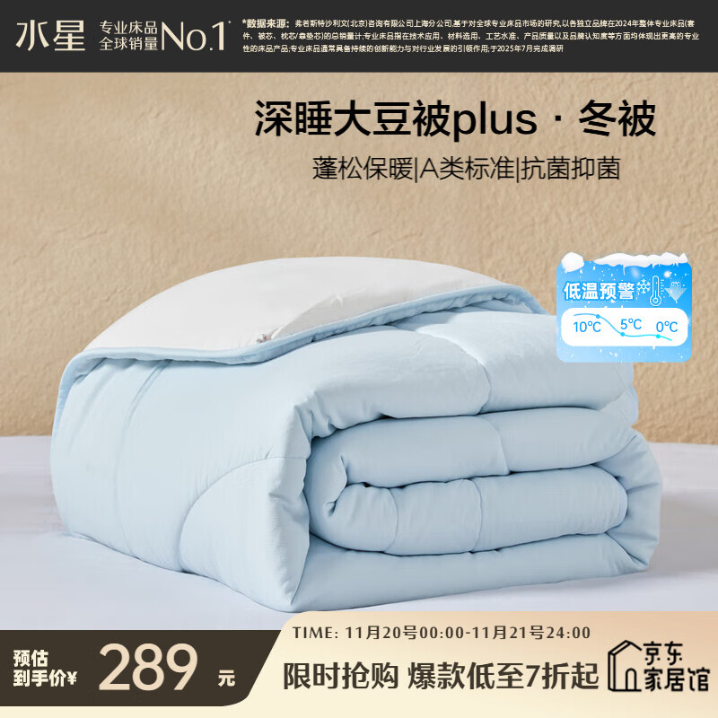 水星家纺被子大豆被60%大豆纤维被冬季冬被加厚保暖被芯200x230cm约6.2斤