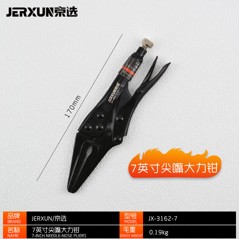 京选（JERXUN）尖嘴大力钳多功能压力钳加力管钳夹钳平口钳子快速扳手夹持固定钳 7英寸尖嘴大力钳