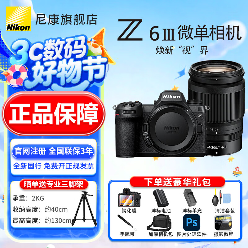 �῵��Nikon����ȫ�¹��д���Ʊ��Z 6III/Z6iii/Z63רҵȫ����΢����� Z6����������Ӱ������Ƶֱ��vlog��� Z63����+Z24-200��������羰��ͷ ���䡾�͸ֻ�Ĥ+�����+�������ȡ���Ҫ�ɼ��� 16271.1Ԫ(������)