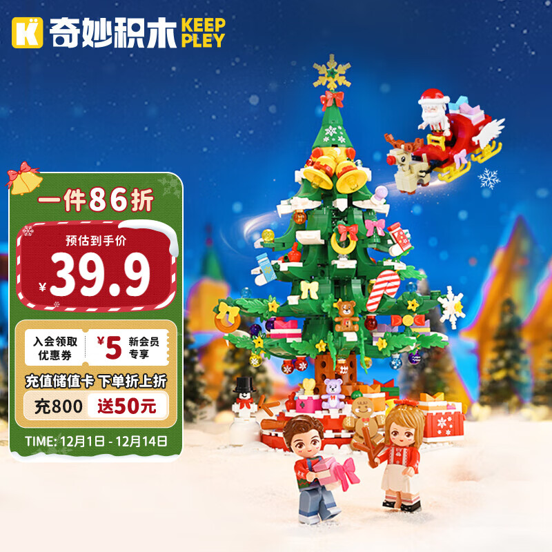 奇妙（keeppley）积木玩具拼装模型创意摆件女生生日礼物圣诞礼物 奇妙圣诞树