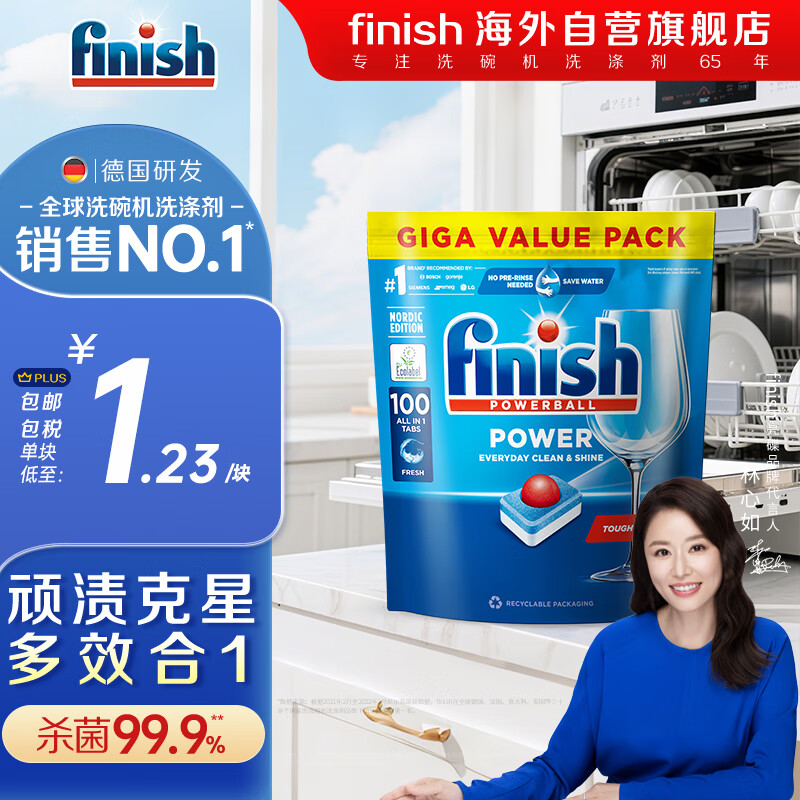 亮碟（finish） 洗碗块洗碗粉洗碗盐 洗碗机专用清洁块漂洗剂耗材100块三合一