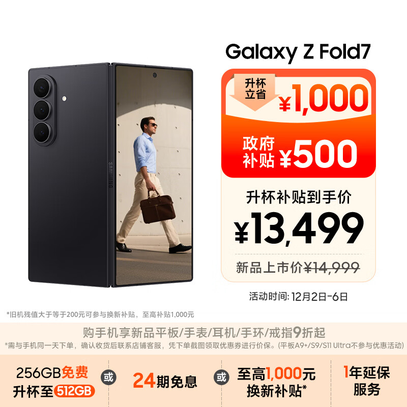 三星Samsung Galaxy Z Fold7 256GB免费升杯512GB 超轻薄折叠屏手机 AI手机 披荆斩棘哥哥同款 秘影黑