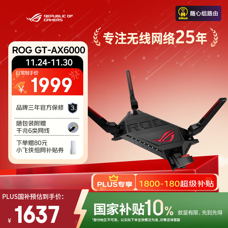 华硕（ASUS）ROG GT-AX6000红蜘蛛产品图片
