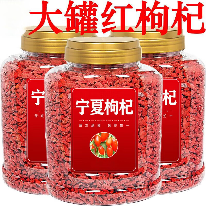 胖东来代购正宗宁夏特级枸杞子批发正宗特级中药材红枸杞 红枸杞(250g)(头茬大果) 250g*1罐
