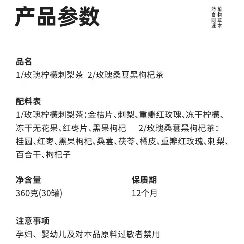 朴草集早C晚A茶 刺梨玫瑰柠檬早C茶 桑葚黑枸杞玫瑰晚A茶小罐礼盒养生茶 360g*1盒 早C茶135克 晚A茶225克 无硫熏无添加 草本原材料