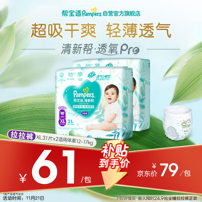 帮宝适超薄透气清新帮透氧Pro婴儿拉拉裤尿不湿尿片尿布XL62