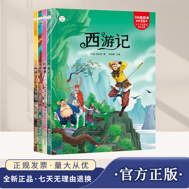 【任选4本】新课标同步课外阅读书系 世界经典文学名著学生课外阅读 四大名著  安徒生童话 格林童话 一千零一夜 伊索寓言 森林报春 森林报夏 森林报秋 森林报冬 木偶奇遇记 四大名著 (全四册) 无规