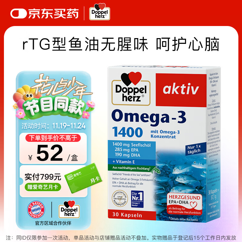 双心（Doppel herz）rTG型无腥味深海鱼油软胶囊omega-3含DHA+EPA呵护心脑血管30粒/盒
